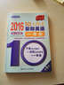 2016年 10天秒杀职称英语一本全（理工类B级） 实拍图