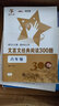文言文经典阅读300题 八年级8年级 全国版 交大之星 实拍图