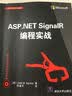 ASP.NET SignalR编程实战 .NET开发经典名著 实拍图