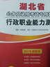 华图·2016湖北省公务员录用考试专用教材：行政职业能力测验标准预测试卷（最新版） 实拍图