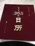 献给旅行者365日历 实拍图