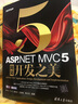 ASP.NET MVC5网站开发之美 实拍图