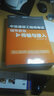 全国通信专业技术人员职业水平考试用书·中级通信工程师考试辅导教程：传输与接入(博文视点出品) 实拍图