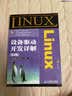 Linux设备驱动开发详解（第2版）(异步图书出品) 实拍图