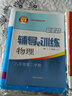 新思路辅导与训练：物理（8年级第2学期） 实拍图