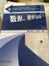 数据、模型与决策/普通高等教育工商管理类专业精品教材 实拍图