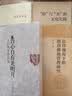 华夏文库道教与民间宗教书系：金元全真道 实拍图