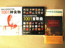 有生之年非吃不可的1001种食物 实拍图