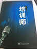 培训师(博文视点出品) 实拍图