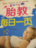胎教每日一页 给准妈妈提供充分全面合理科学的孕育建议 欧阳晓霞编著 中国中医药出版社 实拍图