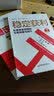 《稳定获利》2本套装 实拍图