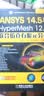 ANSYS 14.5与HyperMesh 12.0联合仿真有限元分析（第2版） 实拍图