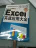 Excel 2007实战应用大全（精华版）（附光盘1张）Excel函数开学季 实拍图
