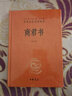 中华经典名著全本全注全译丛书54：商君书（精装） 实拍图