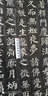 颜真卿颜勤礼碑小楷字帖原字放大集字书法作品成人老人大学生初学者零基础入门自学毛笔楷书籍墨点字帖经典名家碑帖临摹立式宝 实拍图