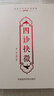 四诊抉微（清）林之翰中医传世经典诵读本中国医药科技出版社 实拍图