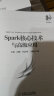 Spark核心技术与高级应用 实拍图