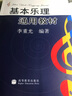 基本乐理通用教材 实拍图