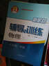 新思路辅导与训练：物理（8年级第2学期） 实拍图