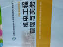 2015年二级建造师教材 二建教材 机电工程管理与实务 第四版 实拍图
