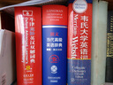 韦氏大学英语词典(精) 实拍图