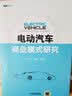 电动汽车商业模式研究 实拍图