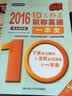 2016 10天秒杀职称英语一本全  综合类B级（第5版） 实拍图