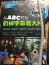 从ABC开始扔掉字幕看大片 实拍图