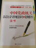 中国党政机关法定公文写作规范技巧与范例指导全书 实拍图