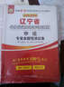 华图·2016辽宁省公务员录用考试专用教材：行测预测试卷+申论预测试卷（最新版 套装共2册） 实拍图