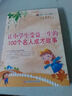 让小学生受益一生的100个名人成才故事 实拍图
