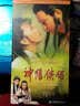 神雕侠侣（50集）（17DVD） 实拍图