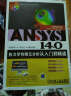 ANSYS 14.0热力学有限元分析从入门到精通（附光盘1张） 实拍图