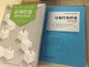 正版包邮 认知疗法 进阶与挑战 贝克著 心理学入门书籍 心理咨询 认知和认知行为疗法认知疗法基础与应用 J 实拍图