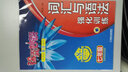 锦囊妙解中学生英语系列 词汇与语法 强化训练 七年级(第8版) 实拍图