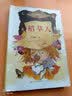 稻草人（叶圣陶作品，中国童话名家的“成名作”“代表作”。送给中国孩子一套诞生在中国的土地上的经典童话。） 暑期阅读 课外推荐 实拍图