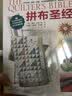 拼布圣经 实拍图