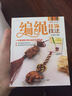 编绳手工坊：编绳挂饰技法 实拍图