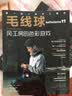 毛线球11：风工房的色彩游戏 实拍图