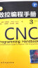 包邮  CNC数控车床编程书籍 数控编程手册 原著第三版 数控加工技术编程教程工具书 实拍图