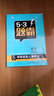 高考历史 5中外历史人物评说 53题霸专题集训 适用年级：高二高三（2018版）曲一线科学备考 实拍图