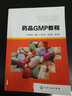 药品GMP教程 实拍图