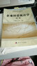 企业经营统计学（第二版） 实拍图