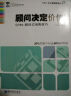 中国工业品营销实战丛书·顾问决定价值：SPIN-顾问式销售技巧（第2版） 实拍图
