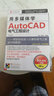 用多媒体学AutoCAD：电气工程设计（3CD-ROM+1手册） 实拍图