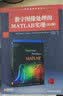 国外计算机科学经典教材：数字图像处理的MATLAB实现（第2版） 实拍图
