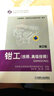 国家职业资格培训教材：钳工（技师、高级技师）（第2版） 实拍图