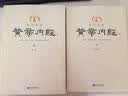 全注全译黄帝内经（套装全2册） 实拍图