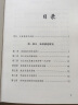 富人的逻辑：如何创造财富，如何保有财富 （德）雷纳·齐特尔曼著  社科文献 晒单实拍图