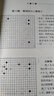 围棋战术技巧丛书：打入神功 实拍图
